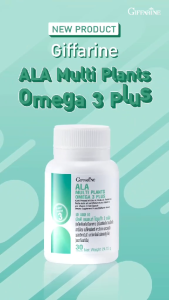 กิฟฟารีน วิตามินเสริมอาหาร วิตามิน โอเมก้า3 พลัส ALA Multi Plants omega 3 plus giffarine น้ำมันเมล็ดเจีย น้ำมันงาขี้ม้อน ของแท้