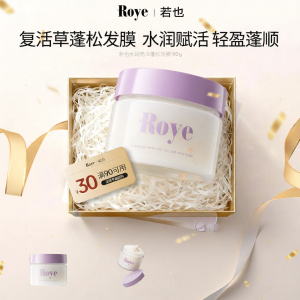 Roye | Moisturizing Frizz-improving Hair Mask 50g