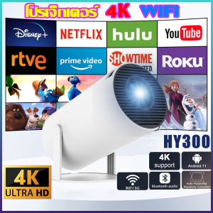 โปรเจคเตอร์ HY300 Projector HD 4k Android 11.0 LCD WIFI 6G 5000 Lumens ปรับได้ 130 องศา รับประกัน 3 ปี