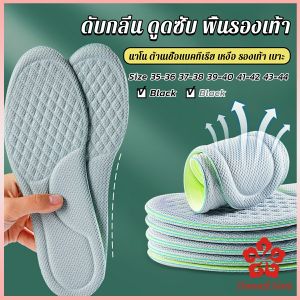 พื้นรองเท้า ดับกลิ่น ดูดซับ นาโน ต้านเชื้อแบคทีเรีย เหงื่อ รองเท้า เบาะ พอดีกับฝ่าเท้า นุ่มสบาย insoles