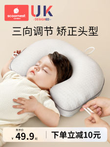 SCOORNEST Baby Shape Pillow 0 to 6 Months Old-1 Year Old Baby Newborn Correction Anti-Deviation Head Type All Year Round