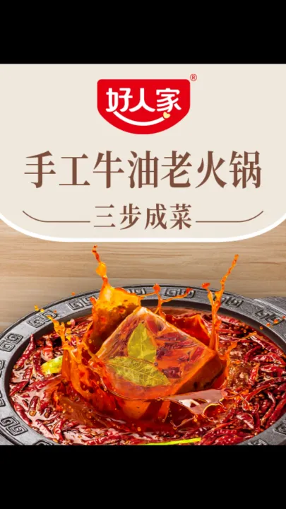 【halal】Hao Ren Jia Spicy Hot Pot Soup Base Classic Sichuan Spicy Hot ...
