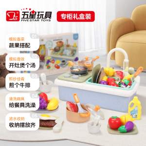 Five Star Toys Kitchen Simulation Role Play Cooking Sink Playset for Boys And Girls Aged 1-3 Educational Plastic Toys