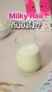 โปรตีโอไกลแคน Milkyreii Hokkaido Skim Milk นมวัวฮอกไกโด บำรุงผิวและกระดูก ผิวเนียนนุ่มชุ่มชื้น ลดริ้วรอย 1 กล่อง 7 ซอง