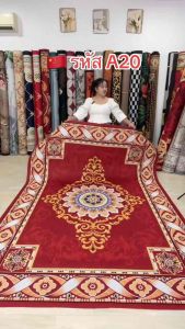 🌈(ม้วนส่ง)พรมลายไทย(368 ฟุต) อัดเรียบ ไม่อมฝุ่น พร้อมส่งจากไทย