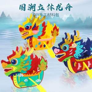 Dragon boat diy craft RANDOM随机 端午节手工diy 材料包 Dragon boat Festival DIY art and craft 端午节儿童手工DIY材料包 龙舟手工DIY材料包 端午节创意手工