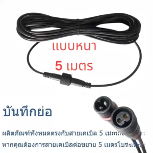 สายต่อโซล่าเซลล์แบบหนา ยาว5เมตร