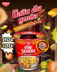 นิสชิน บะหมี่กึ่งสำเร็จรูป รสต้มยำกุ้งน้ำข้น คัพนูดเดิล (6 ชุด)