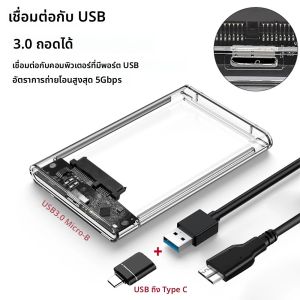 กล่องฮาร์ดดิส USB 3.0 ถึง SATA III ฮาร์ดดิสก์ 2.5 นิ้ว HDD SSD SHELL ภายนอกกล่องฮาร์ดไดรฟ์ดิสก์กล่องภายนอก HDD