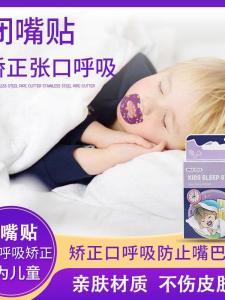 Sleeping Mouth Closure Corrector Anti-snoring Sticker Child Anti-snore Device Breath Control Mouth Seal Patches Byfe Brand