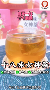 桂医师【十八味女神茶】 🌹（美容养颜，补气血，改善皮肤状态）//【18 Floral Goddess Tea】🌹（Beautifies skin texture and promotes radiance qi-tonifying & blood-nourishing）