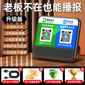 Voice Broadcast Bluetooth Speaker Cashier No Need for Mobile QR Code Two-In-One Sound System High Quality Plastic Shell USB Charging