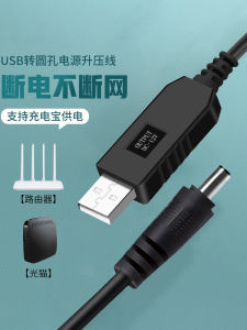 HAITIANNIU | CPE Router USB Boost Cable 5V to 9V/12V