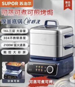 Supor electric steamer stainless steel multi-functional household three-layer large-capacity intelligent reservation fully automatic cooking in one