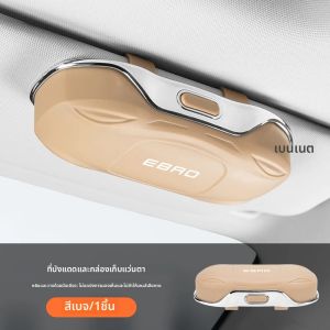 กล่องใส่แว่นตาในรถยนต์ ที่บังแดด ที่เก็บแว่นตา สำหรับ EBRO S700 EBRO S800 S400 2025 กล่องเก็บแว่นตาแบบกันกระแทก อุปกรณ์เสริมในรถยนต์