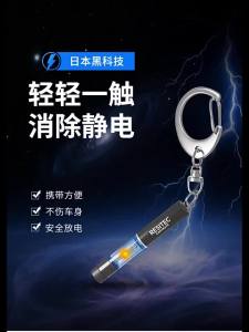 CAR MATE | Human Static Electricity Discharger Static Remover