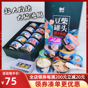 [10 Cans in the Whole Box] Dogs and Cats Canned Beans and Firewood into Puppy Cat Wet Food Lunch Bag Pet Teddy Nutrition Companion Food Snacks