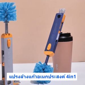 ilban แปรง ล้างแก้วอเนกประสงค์ 4in1 ทำความสะอาด กระติกน้ำ ฝาแก้ว กระบอกน้ำ ขวดนม จุกขวดนม ปรับระดับได้ Cup Brush 1ZSJ1 Blue