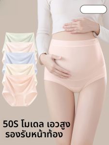 MiiOW | กางเกงชั้นในสตรีตั้งครรภ์เอวสูงผ้าคอตตอนโมดอลป้องกันแบคทีเรียบางๆ กางเกงขาสั้นฤดูร้อนสำหรับตั้งครรภ์ในช่วงต้นและกลาง