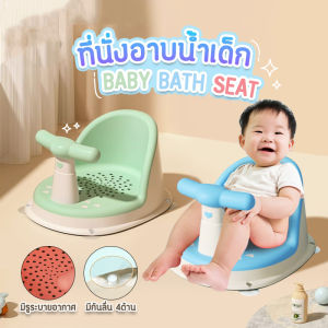 เครื่องกระจายอาบน้ำเด็ก พื้นที่รองอาบ เก้าอี้นั่งอาบ แรกเกิด BABY BATH SEAT วัสดุPP เก้าอี้นั่งอาบน้ำเด็ก