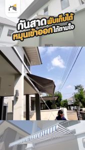 Shadekit กันสาด รุ่น STANDARD 5x3 เมตร ผ้าโพลีเอสเตอร์ กันน้ำ กัน UV กันสาดพับเก็บได้ มือหมุน ขนาด 5x3