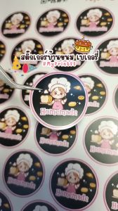 สติ๊กเกอร์ เบเกอรี่ Homemade // ไม่มีขั้นต่ำ 1 แผ่นก็สังได้
