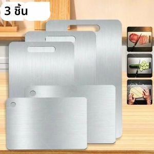 เขียงสแตนเลส 3 ชิ้น - กันลื่น 2 ด้านหนาสำหรับเนื้อสัตว์/ผลไม้/แป้ง เขียงครัวปลอดภัยสำหรับเครื่องล้างจาน