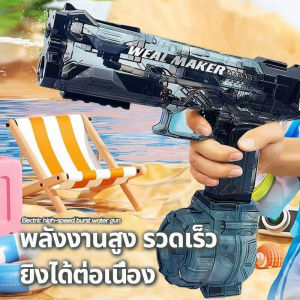 ส่งภายใน24ชม!!! ปืนฉีดน้ำ ความจุเยอะ แรงดันต่อเนื่อง ยิงไกล8-10 เมตร ปืนพ่นน้ำ ปืนฉีดน้ำใหญ่ๆ ปืนฉีดน้ำไฟฟ้า ปืนฉีดน้ำเด็ก ปืนฉีดน้ำสงกรานต์ ปืนฉีดน้ำของเล่น ของเล่นเด ปืนฉีดน้ำเด็กสงกรานต์ ของเล่นสำหรับเด็ก water gun