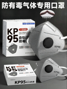 Toxic Gas Protective Mask KP95