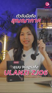 Ulanzi ZJ06 Suction Cup Mount ขาตั้ง ตัวยึดสูญญากาศ ติดกระจกรถยนต์ สำหรับมือถือ แบบ MagSafe