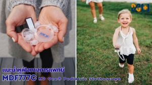 หูฟังทางการแพทย์ Stethoscope ยี่ห้อ MDF777C MD One-Pediatric (สีน้ำเงินเข้ม Color Abyss) MDF777C#04 สำหรับเด็กโต