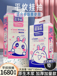 168 Bafen Rabbit Hanging Paper Extraction Big Bag Toilet Paper Paper Extraction Soft Bottom Paper Extraction Hanging Hanging Tissue