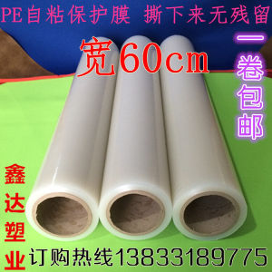 PE Self-Adhesive Protective Film 3cm-1.2 Furniture Appliance Metal Stainless Steel Refrigerator Washing Machine Transparent Stone Film