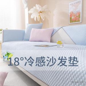 Summer Ice Silk Sofa Cushion Pure Color Cool Mat Seat Pad Anti-Slip Cover Cloth Bean Bag Sofa Cover High-End Ice Pad