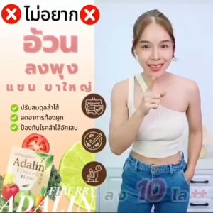 ของแท้ ส่งฟรี 1แถม1 ไฟเบอร์ อดาลิน ไฟเบอรี่ พลัส ดีท็อก 15 แคปซูล