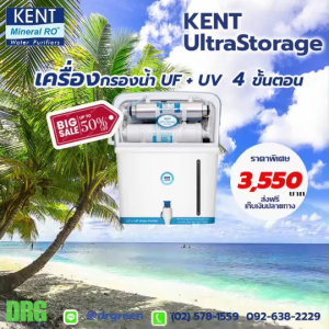 🏠Dr. Green Energy 💙 KENT Ultra Storage เครื่องกรองน้ำคุณภาพสูง 8L | ใช้ในบ้าน-สำนักงาน | ส่งฟรี+เก็บเงินปลายทาง 💸🛒