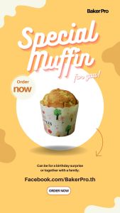 Muffin - มัฟฟิน