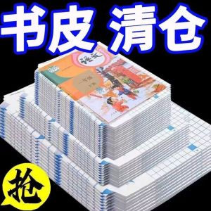 30-Piece Book Cover Transparent Primary School Student Self-Adhesive Cut-Free Book Cover Protective Case Textbook Waterproof Frosted Book Wrapper Book Case
