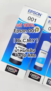 Epson 001 BKCMY For (L4150L4160L6160L6170L6190) หมึกเติมแท้4สี มีกล่อง
