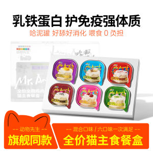 Animal Sirs Cat Meal Box Hydrating Meal Pack Sang Trọng Lịch Sựken Milk Sang Trọng Lịch Sựken Cat Food Meat Paste Wet Food Cat Rice Meat Sauce Main Food Can Main Grain