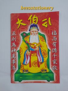 Tai Pek Kong toto 4d 1+3d Book / 大伯公簿