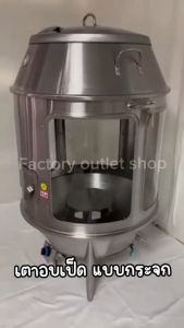 ถังอบเป็ดแก๊ส มีช่องกระจก 80-90 ซม. (พร้อมส่งจากกทม.) ผนังสเเตนเลส2ชั้น ความจุ8-12ตัว ถังอบหมูกรอบ เตาอบเป็ด เตาอพอลโล่ Gas Duck Oven JH-008A