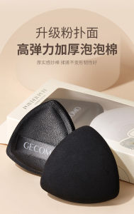 GECOMO Soft Triangle Puff Black Powder Puff Foundation Makeup Sponge 三角高定黑粉扑