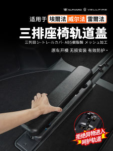 Alphard Elfa Rear Trunk Track Cover Protection Modification Accessory Suitable for 40 Series Willfa LM300 Car Interior Decoration