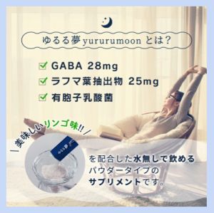 【Trực tiếp từ Nhật Bản】 yururu Yume yusuiso: 28 gói/80g GABA vi khuẩn axit lactic thực phẩm bổ sung thư giãn/hạnh phúc/căng thẳng ngủ và lo lắng