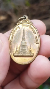 เหรียญพระบรมสารีริกธาตุ วัดเขมาภิรตาราม จ.นนทบุรี ปี2519 (รุ่นเสด็จถวายผ้าพระกฐิน)