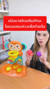 Infantino : Shoot N Score Happy Hoops - แป้นบาสบอลรูปลิง