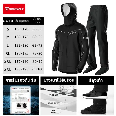 MOTOWOLF | ชุดกันฝนแบบครบชุด