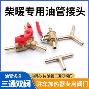 Diesel Heating Oil Pipe Three-Way Valve Fitting Complete Set Parking Heater Fuel Tank Oil Pipe Modification Connector