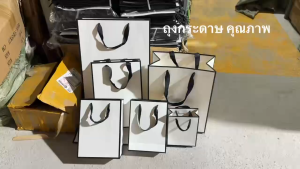 ถุงกระดาษ รุ่นสีขาว ขอบดำ หูหิ้วริบบิ้นหนา คุณภาพดี แนวตั้ง แนวสูง มีหลายขนาด ใส่สินค้า พร้อมส่ง